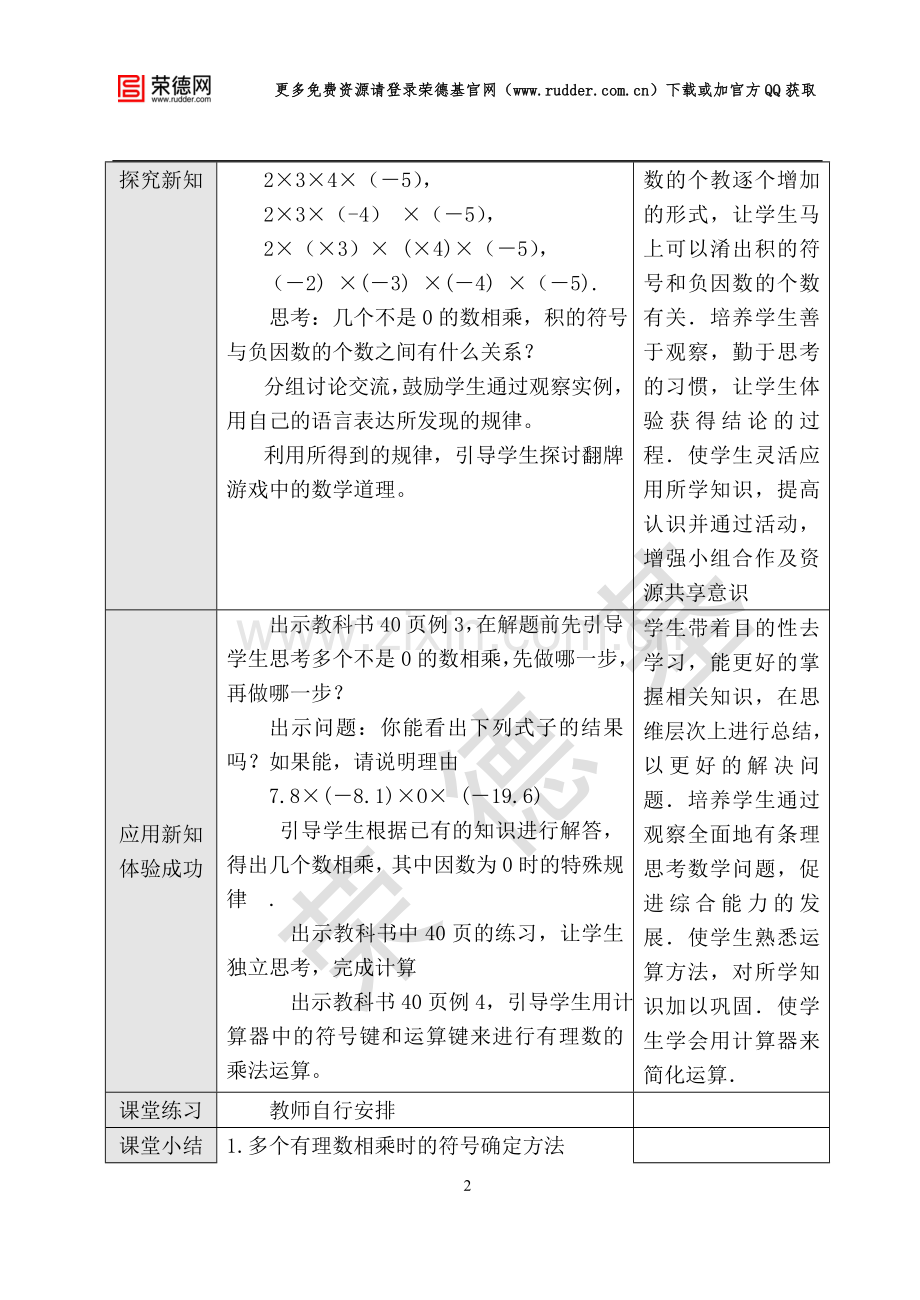 【教学设计】 有理数的乘法运算律.doc_第2页