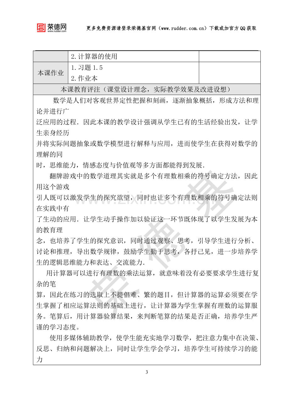 【教学设计】 有理数的乘法运算律.doc_第3页