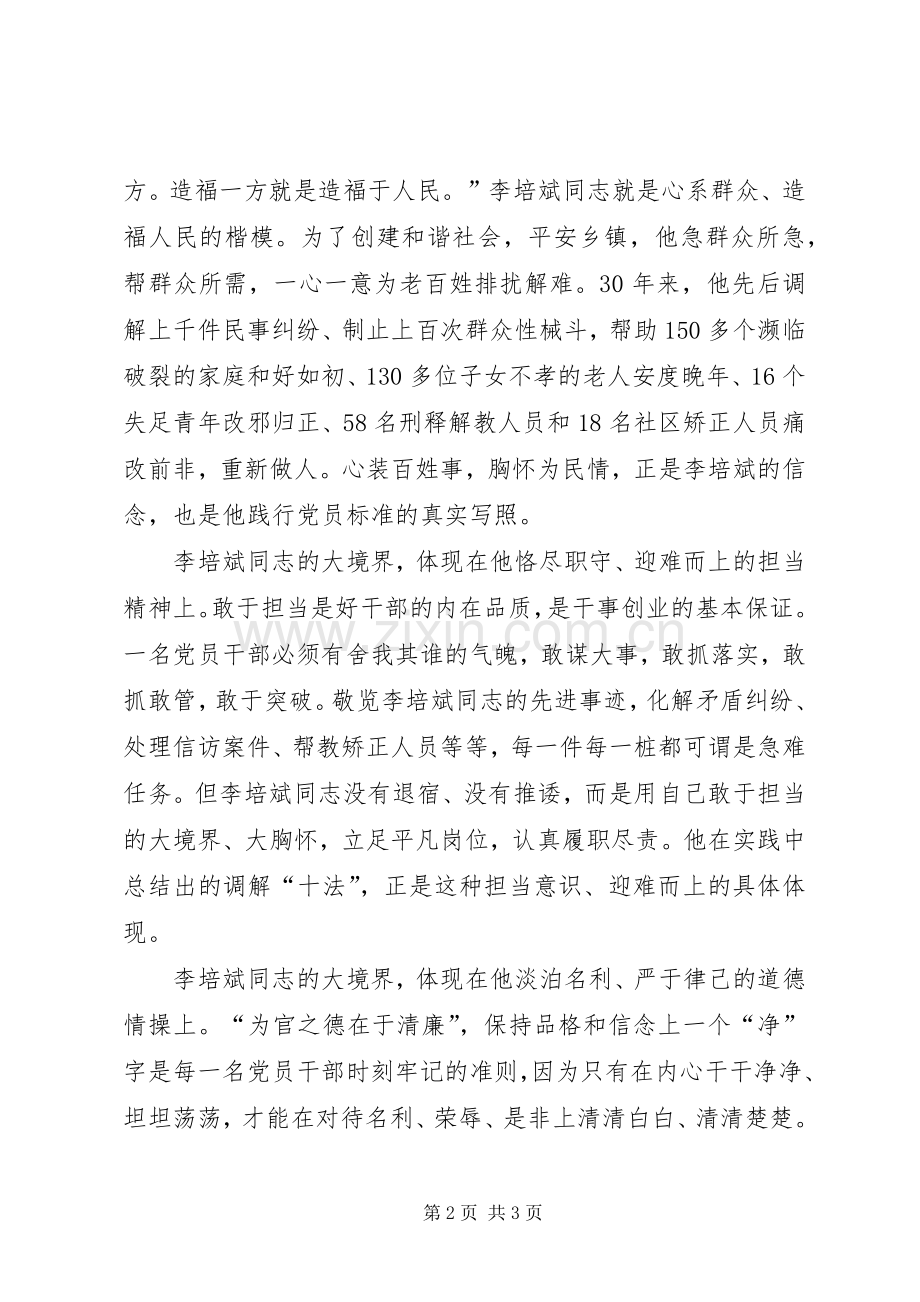 关于学习李培斌同志的体会心得.docx_第2页