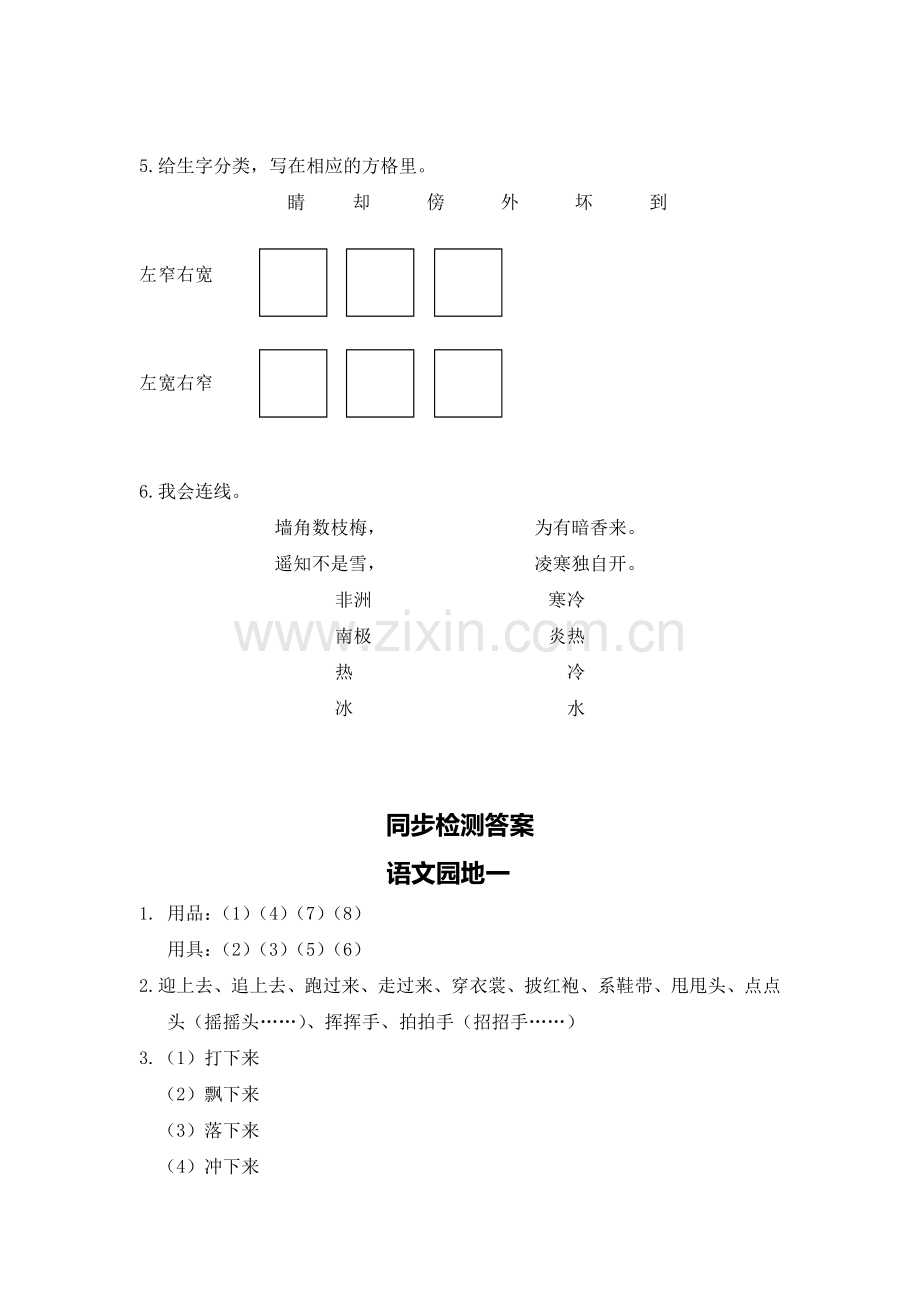 《语文园地一》同步检测.doc_第2页