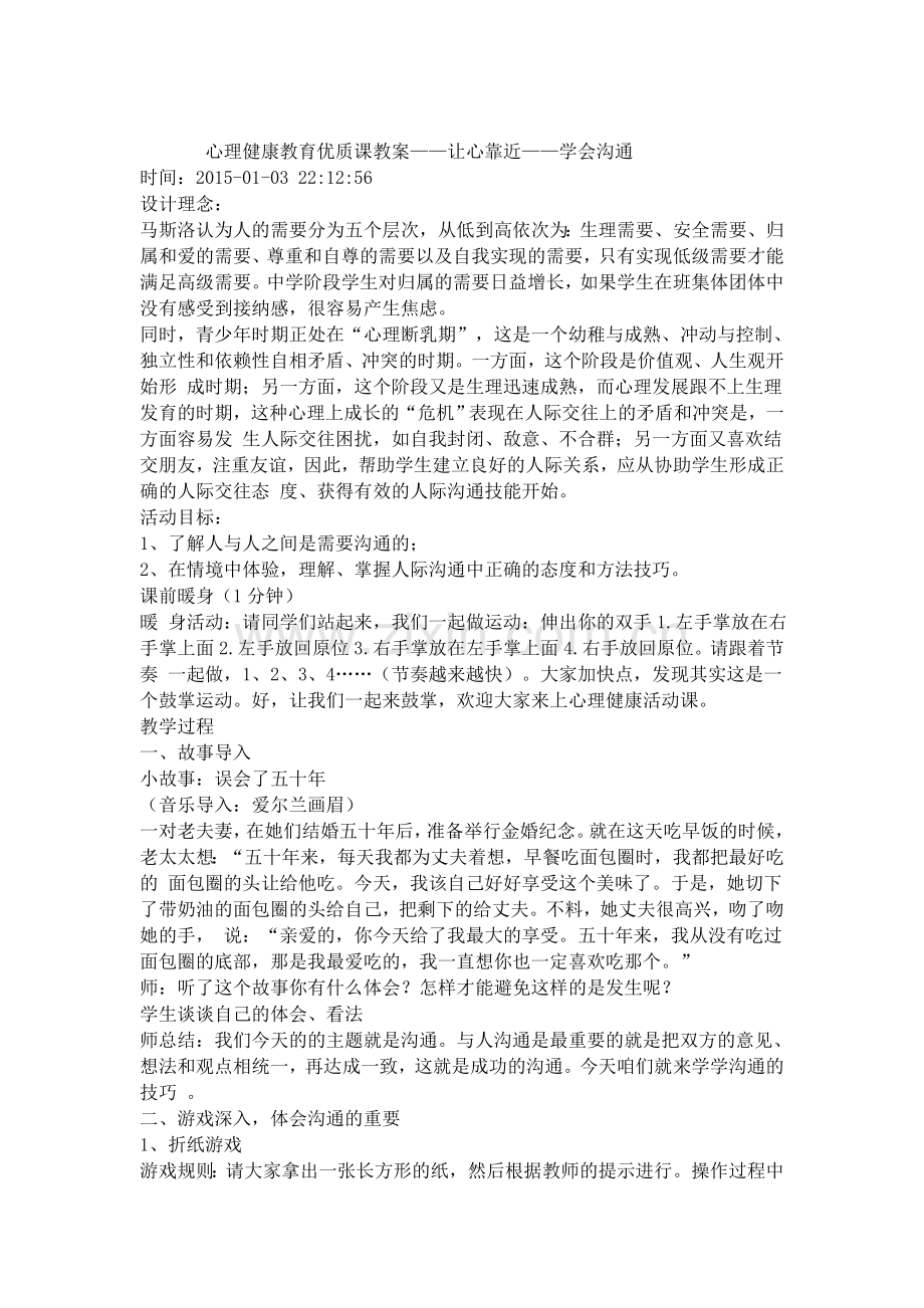 心理健康教育优质课教案.docx_第1页