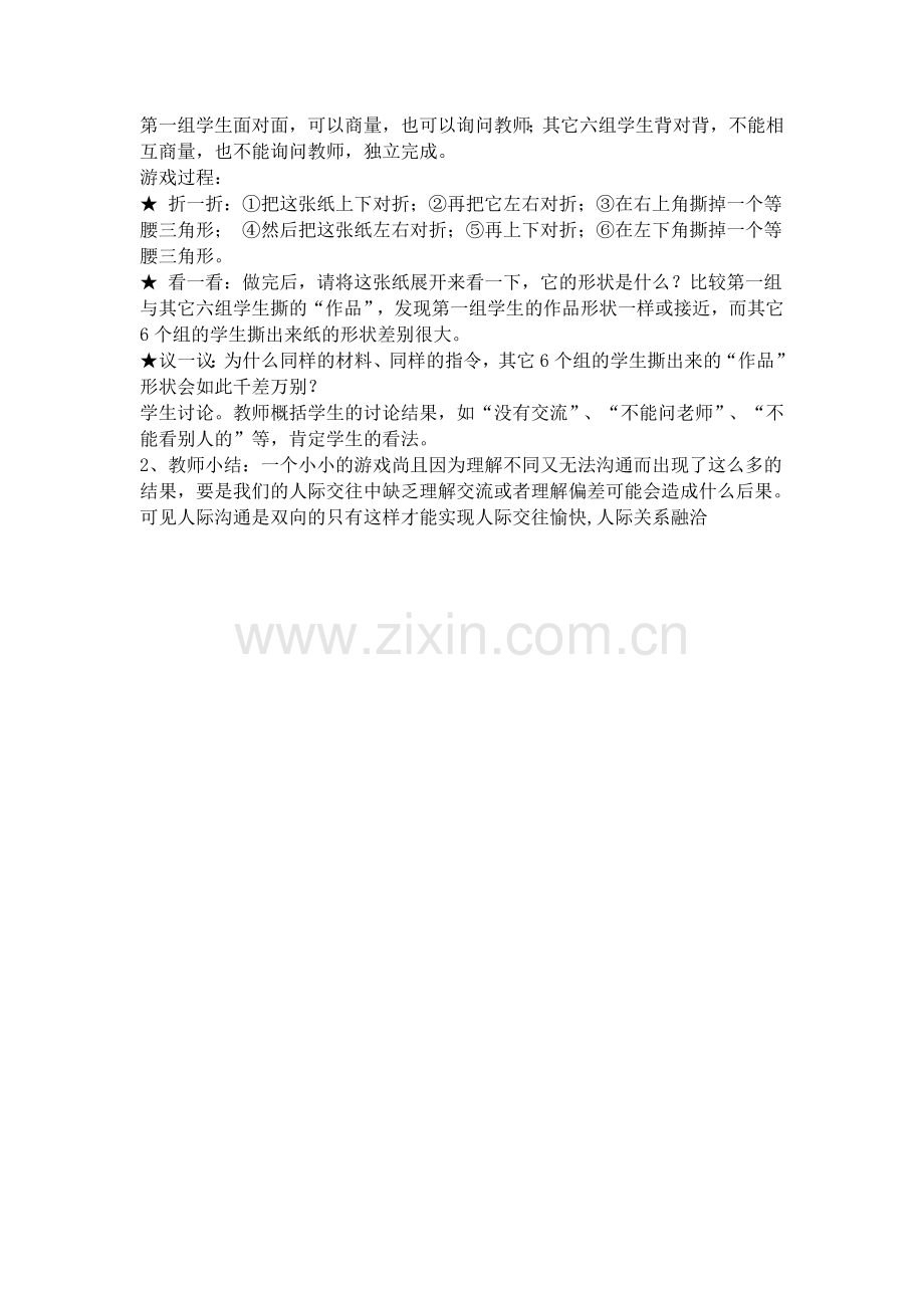 心理健康教育优质课教案.docx_第2页