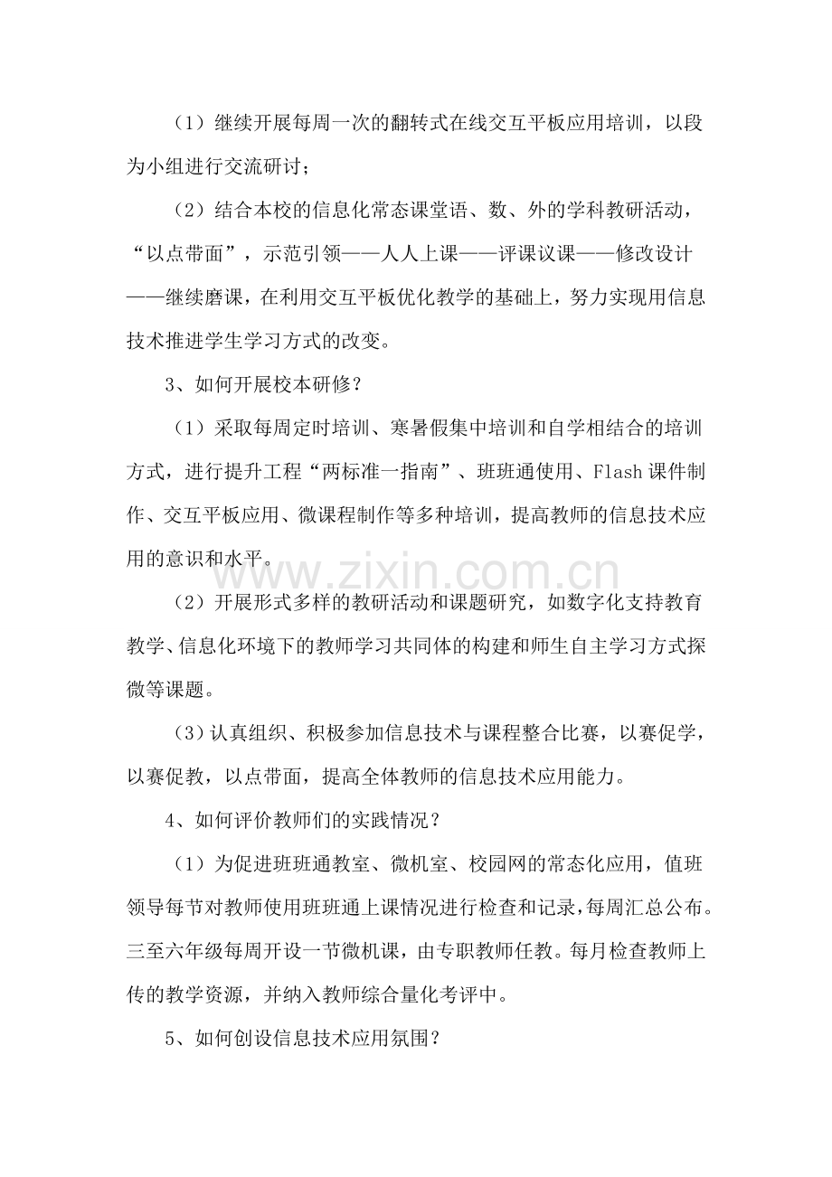 教师的信息技术应用提升研修方案.doc_第2页