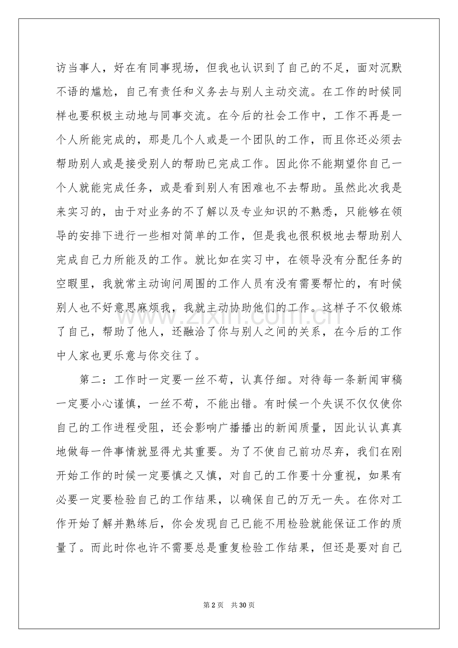 广播实习报告汇编9篇.docx_第2页