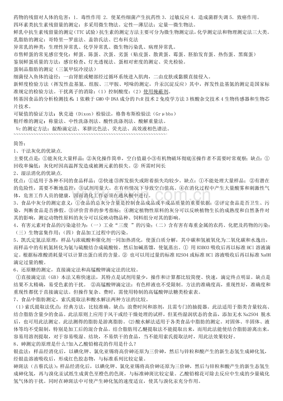 理化检验复习资料.doc_第2页