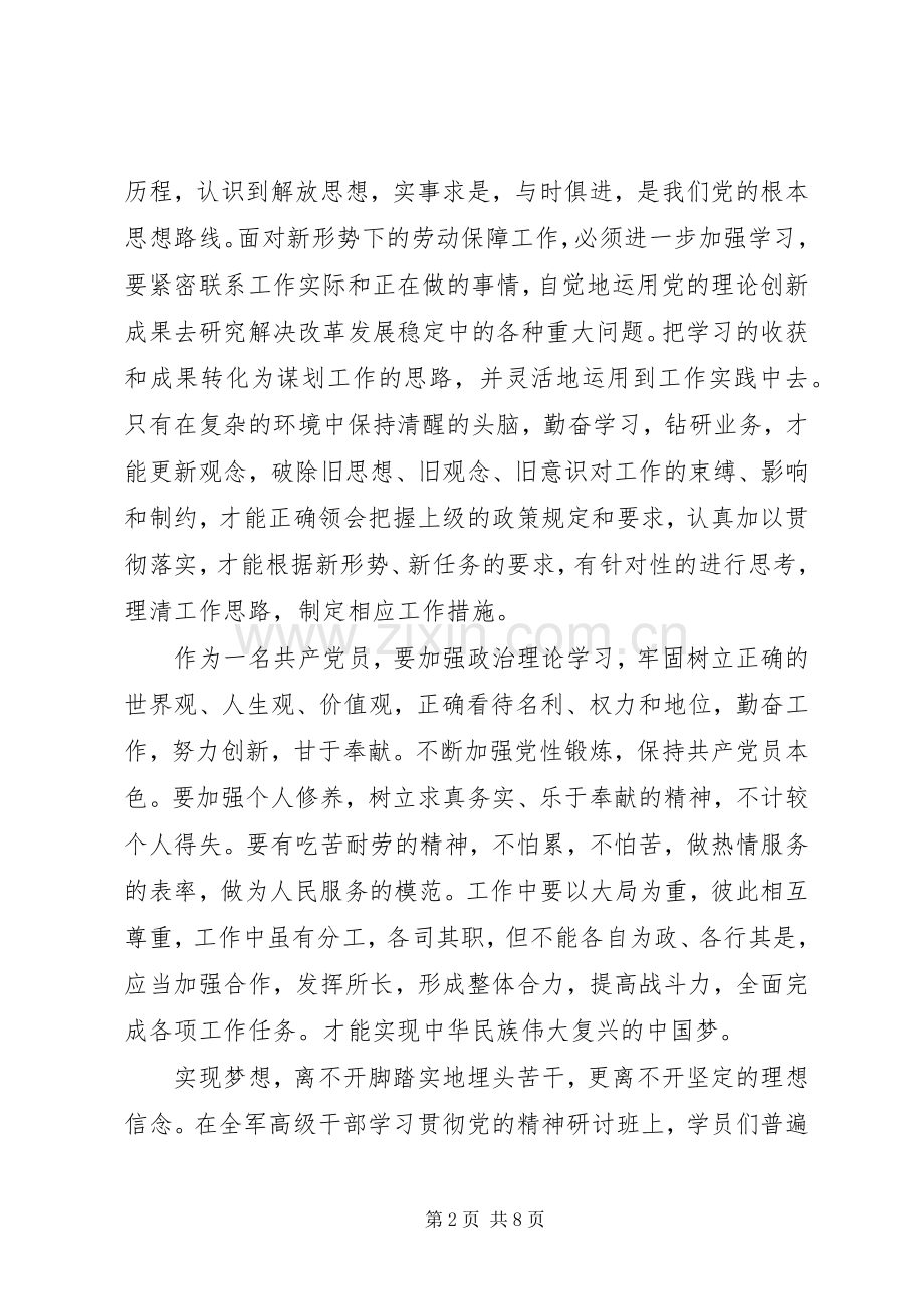 关于军人抄写党章学习体会心得3篇.docx_第2页