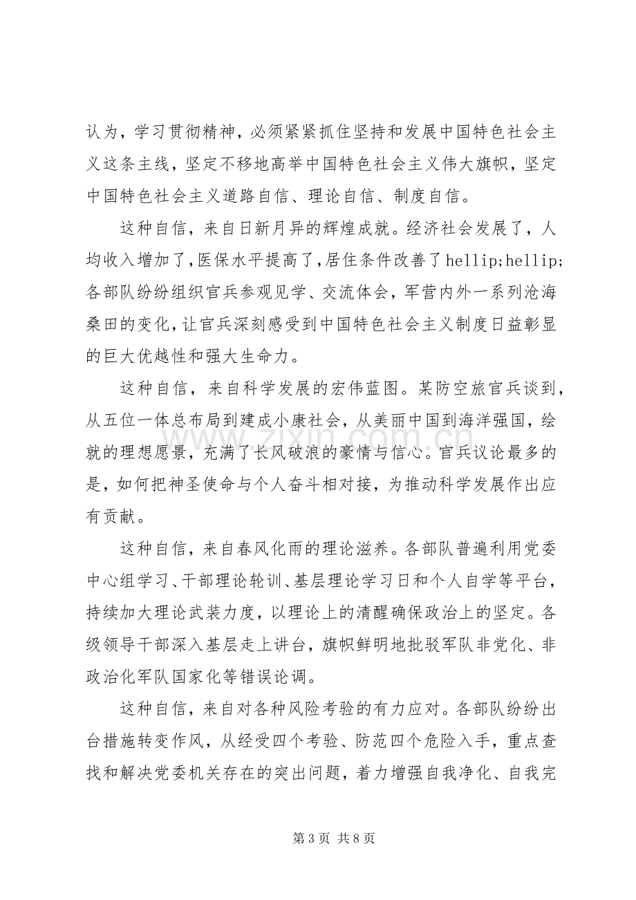 关于军人抄写党章学习体会心得3篇.docx_第3页