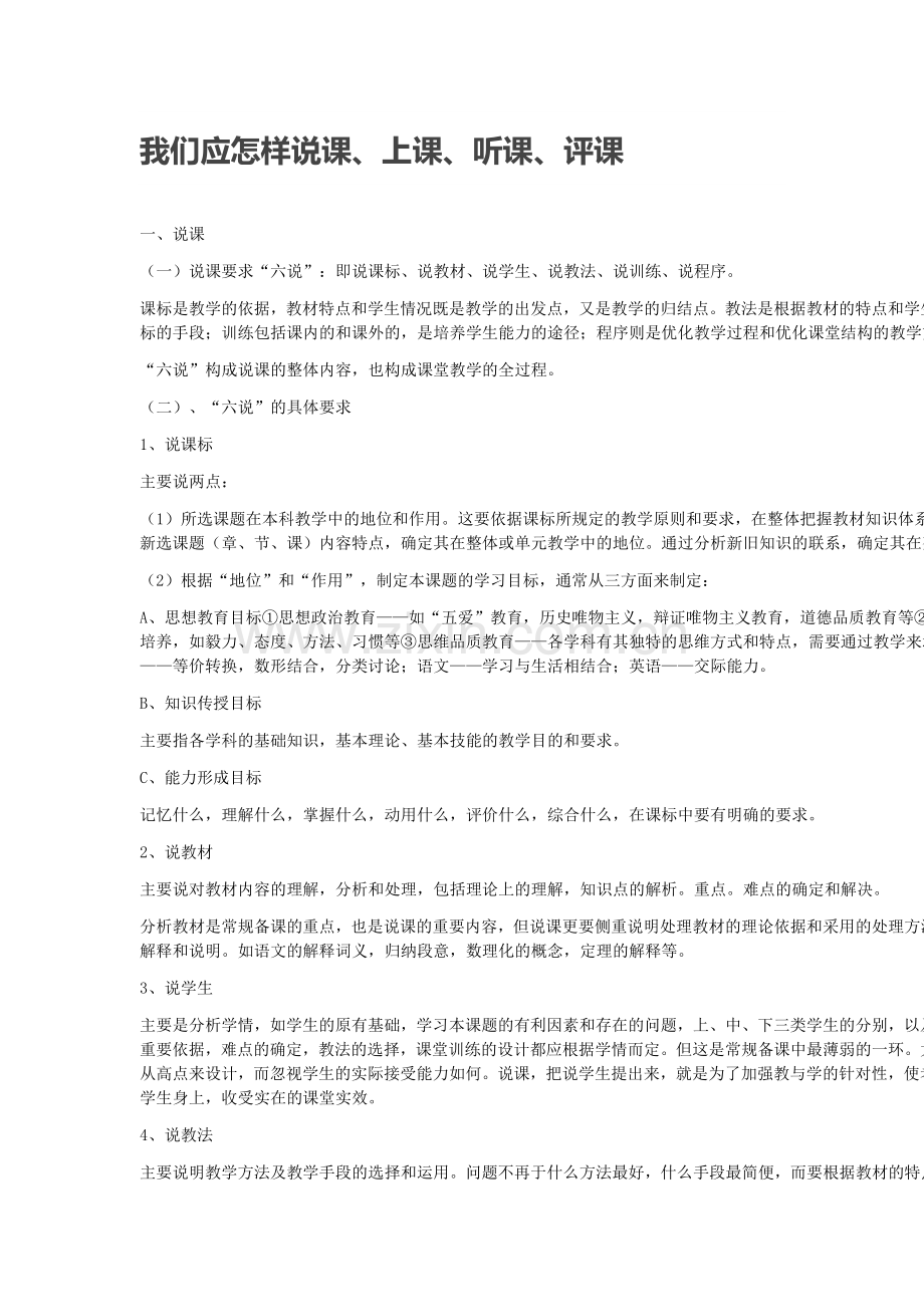 我们应怎样说课、上课、听课、评课.docx_第1页