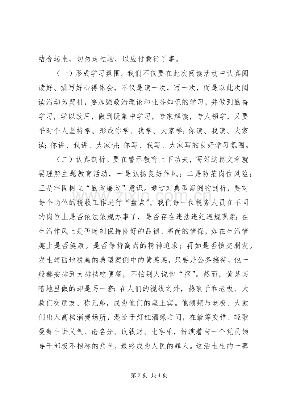 学习XX省教育系统典型案例警示教育体会心得.docx_第2页