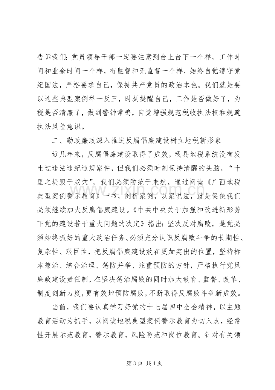 学习XX省教育系统典型案例警示教育体会心得.docx_第3页