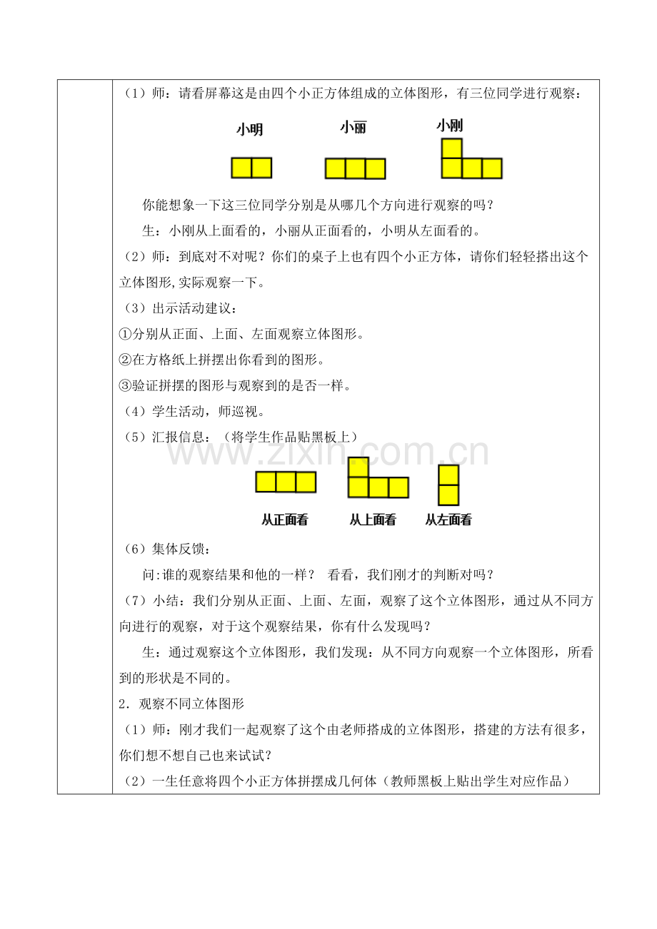 第二单元_观察物体导学案.doc_第2页