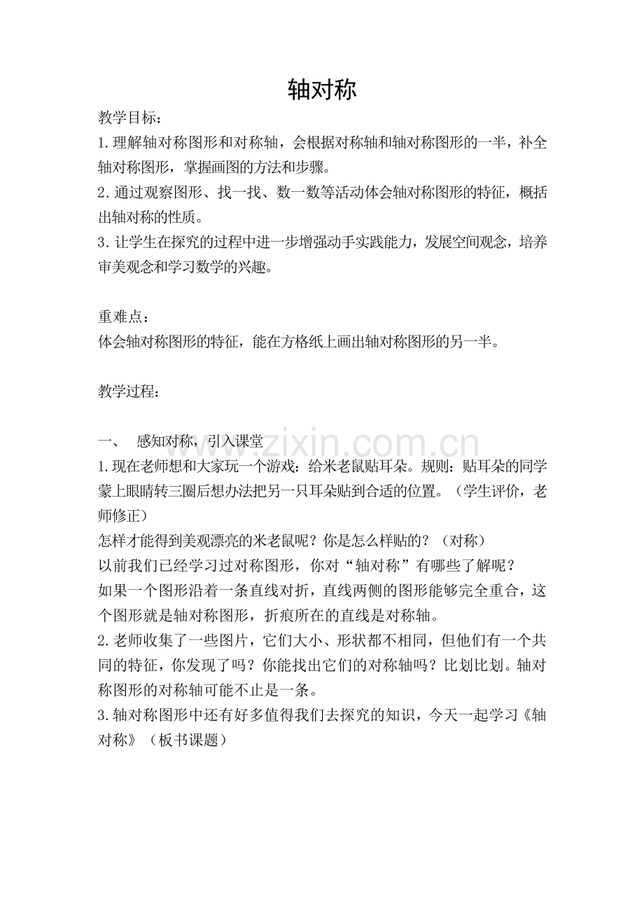 轴对称教轴对称教案案.doc_第1页