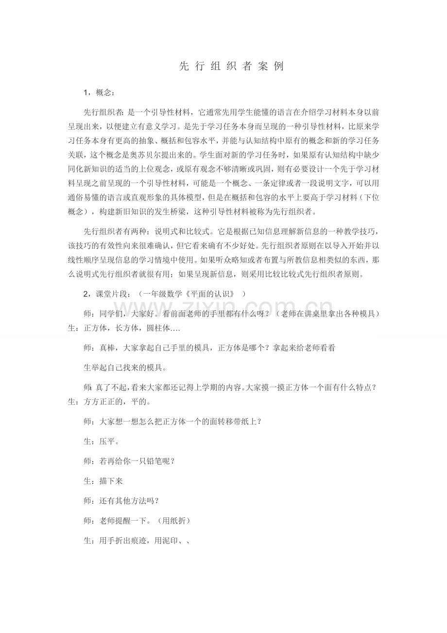 先行组织者案例.docx_第1页