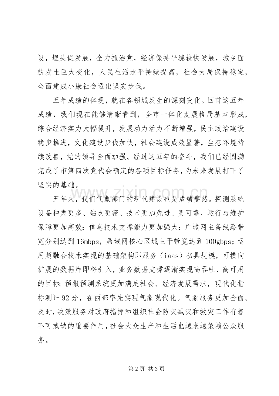 XX市第五次党代会精神体会心得：改革创新强动力.docx_第2页