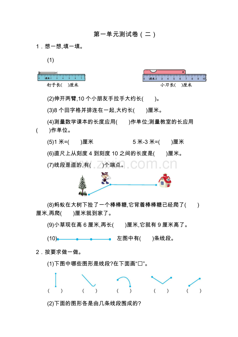 第一单元测试卷（二.docx_第1页