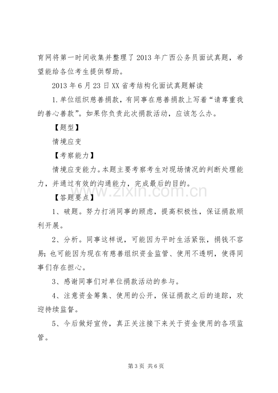 考公务员的心得.docx_第3页