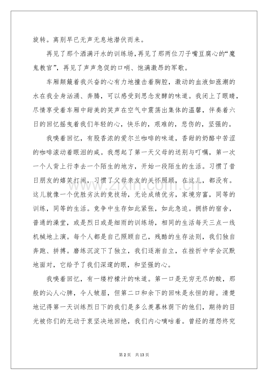 高中军训体会心得模板集锦九篇.docx_第2页