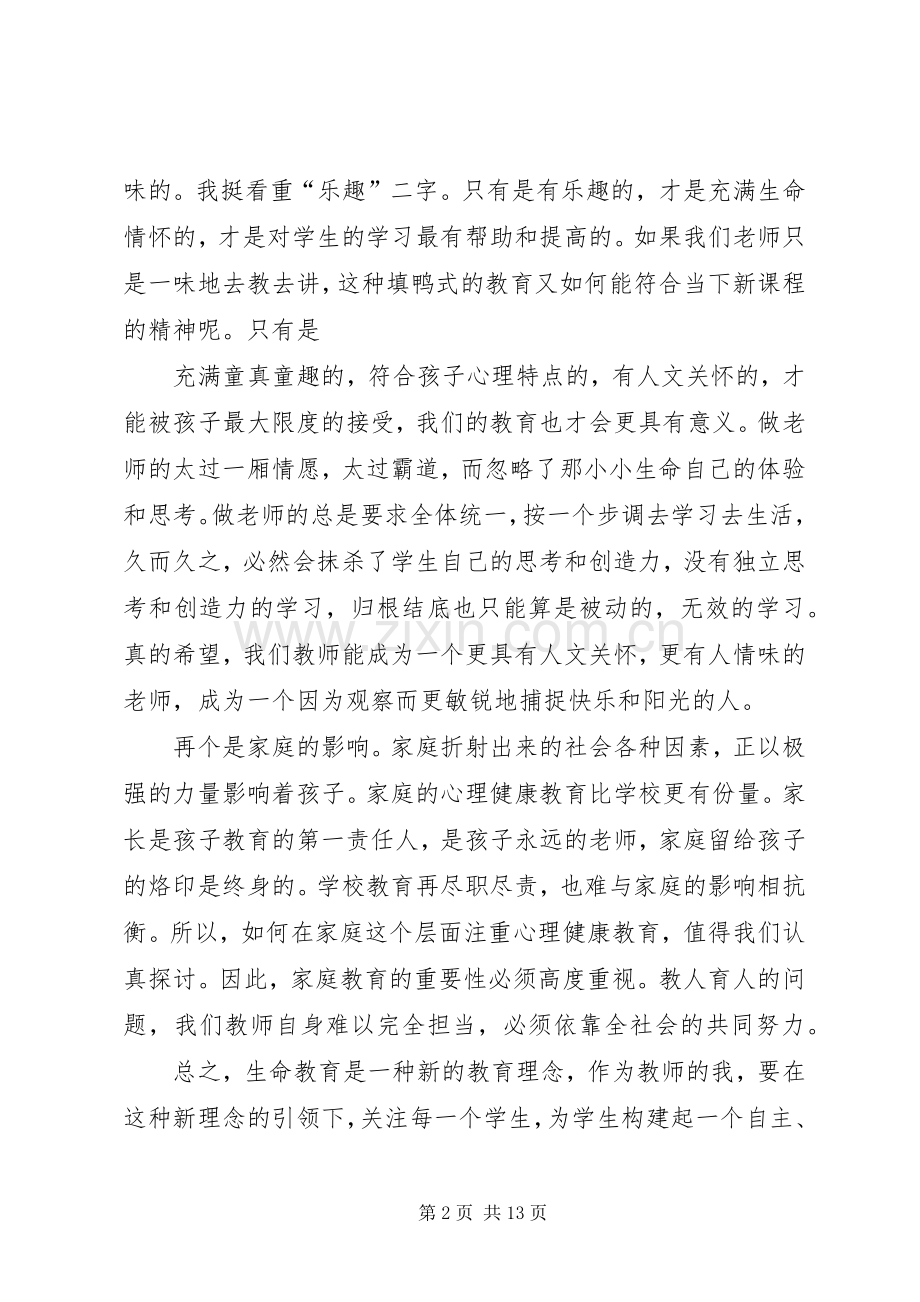 选修课生命科学学习体会.docx_第2页