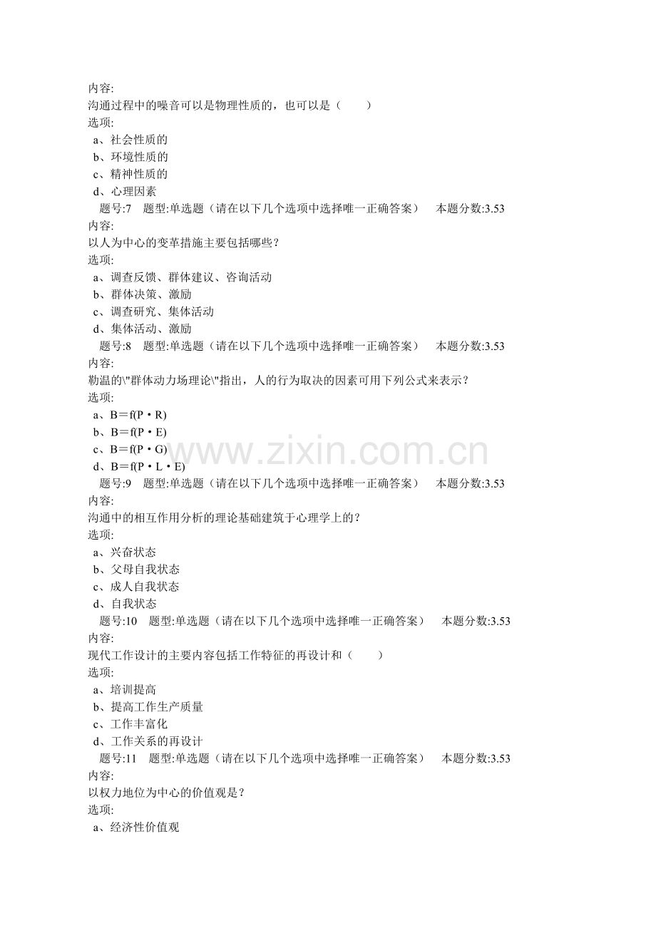 组织行为学2013秋第一套作业.doc_第2页