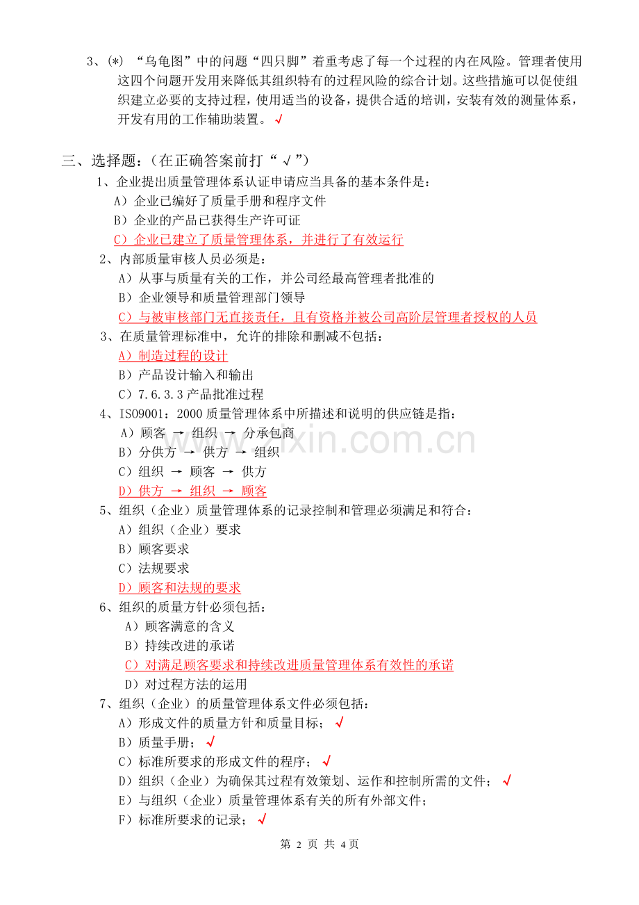 体系工程师面试题.doc_第2页