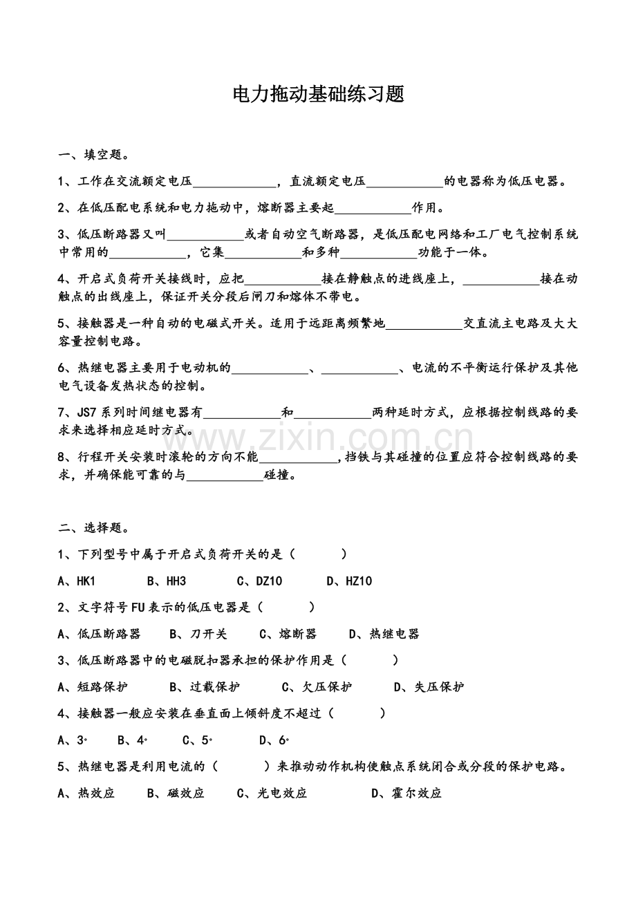 电力拖动基础练习题.docx_第1页