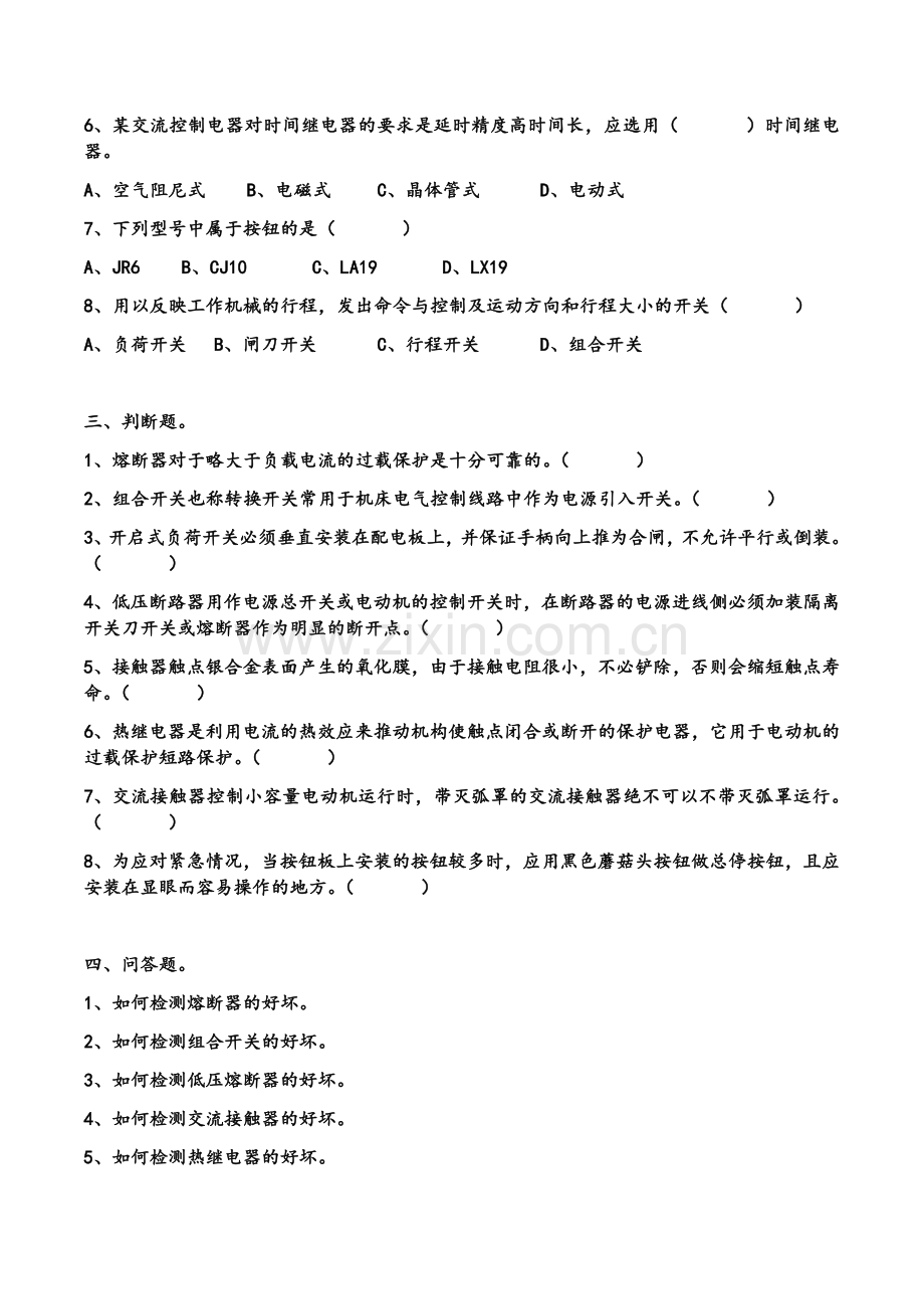 电力拖动基础练习题.docx_第2页