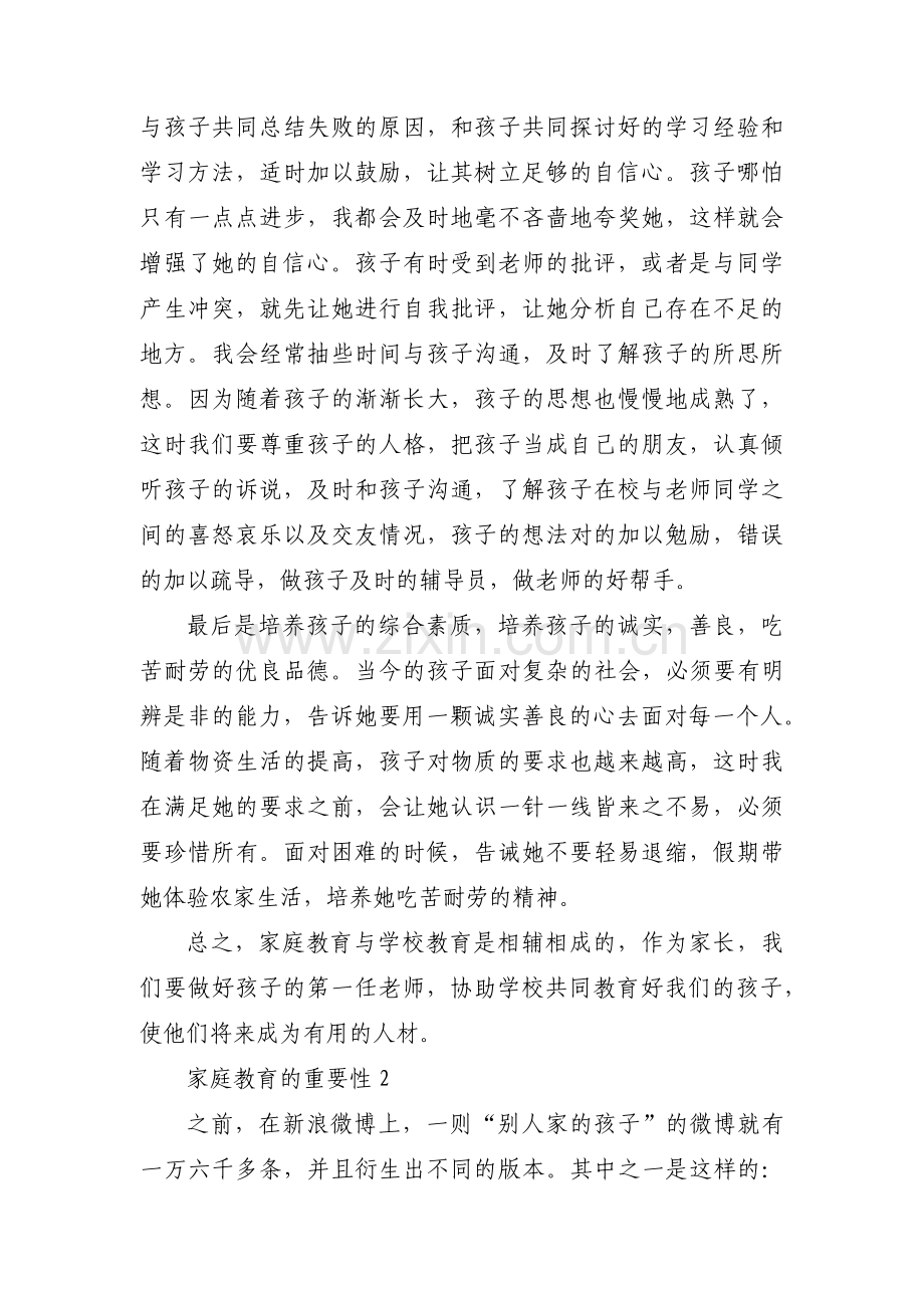 家庭教育的重要性六篇.pdf_第2页