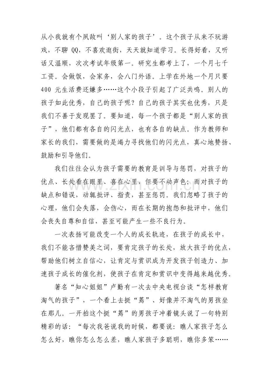 家庭教育的重要性六篇.pdf_第3页