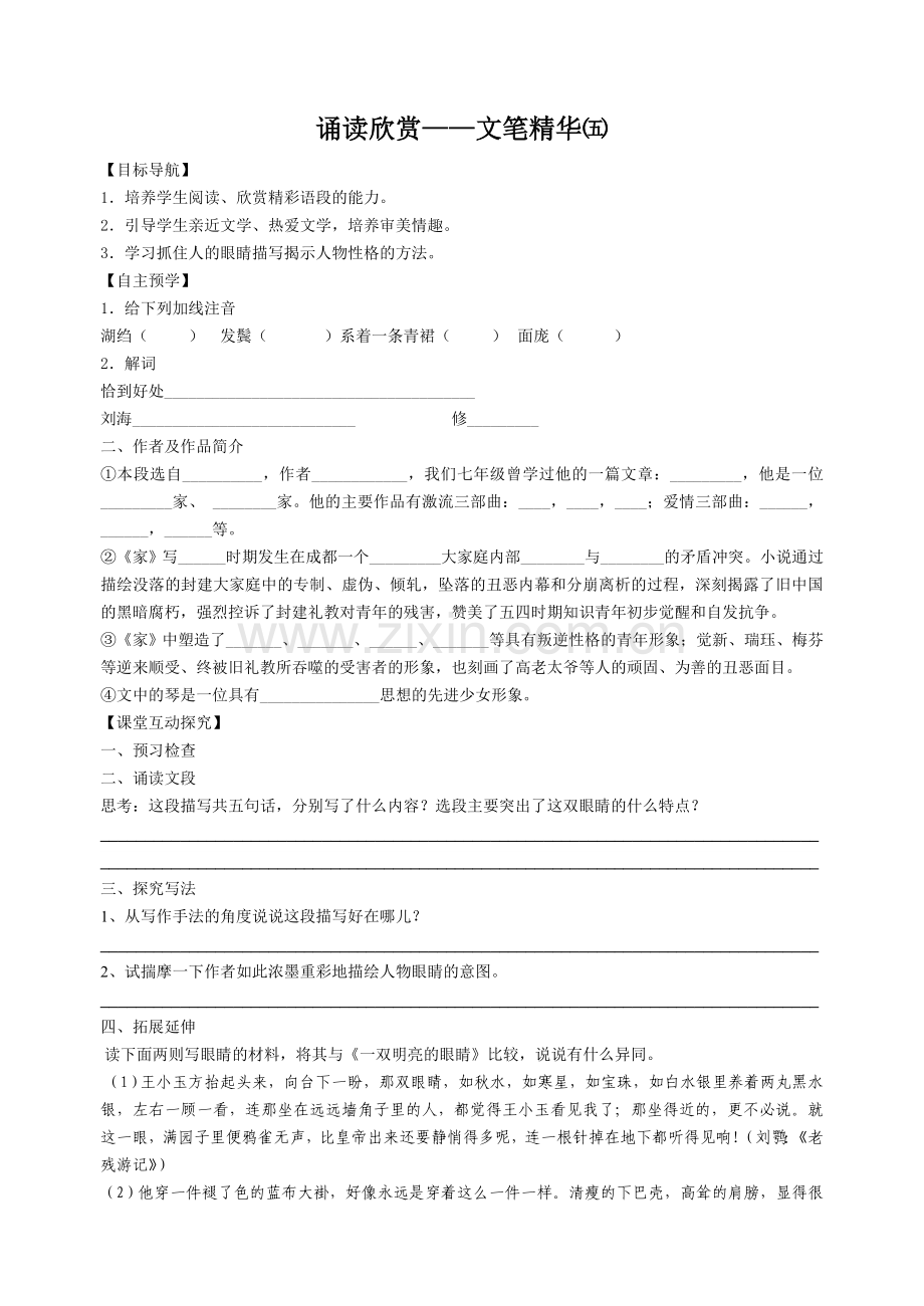 一双明亮的眼睛（巴金）.doc_第1页