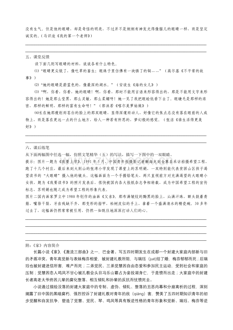 一双明亮的眼睛（巴金）.doc_第2页