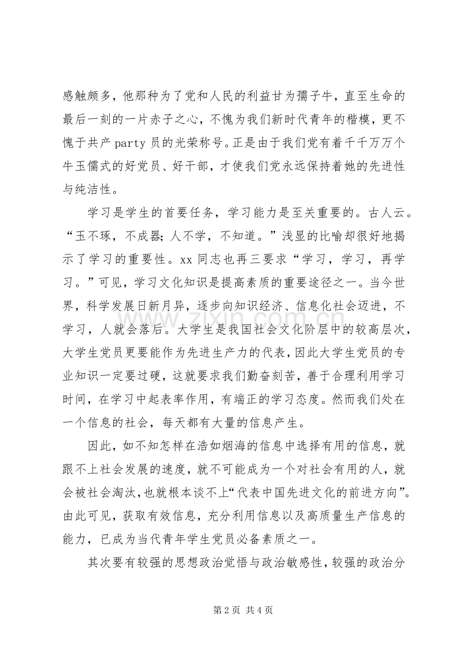 党课培训体会心得 (3).docx_第2页