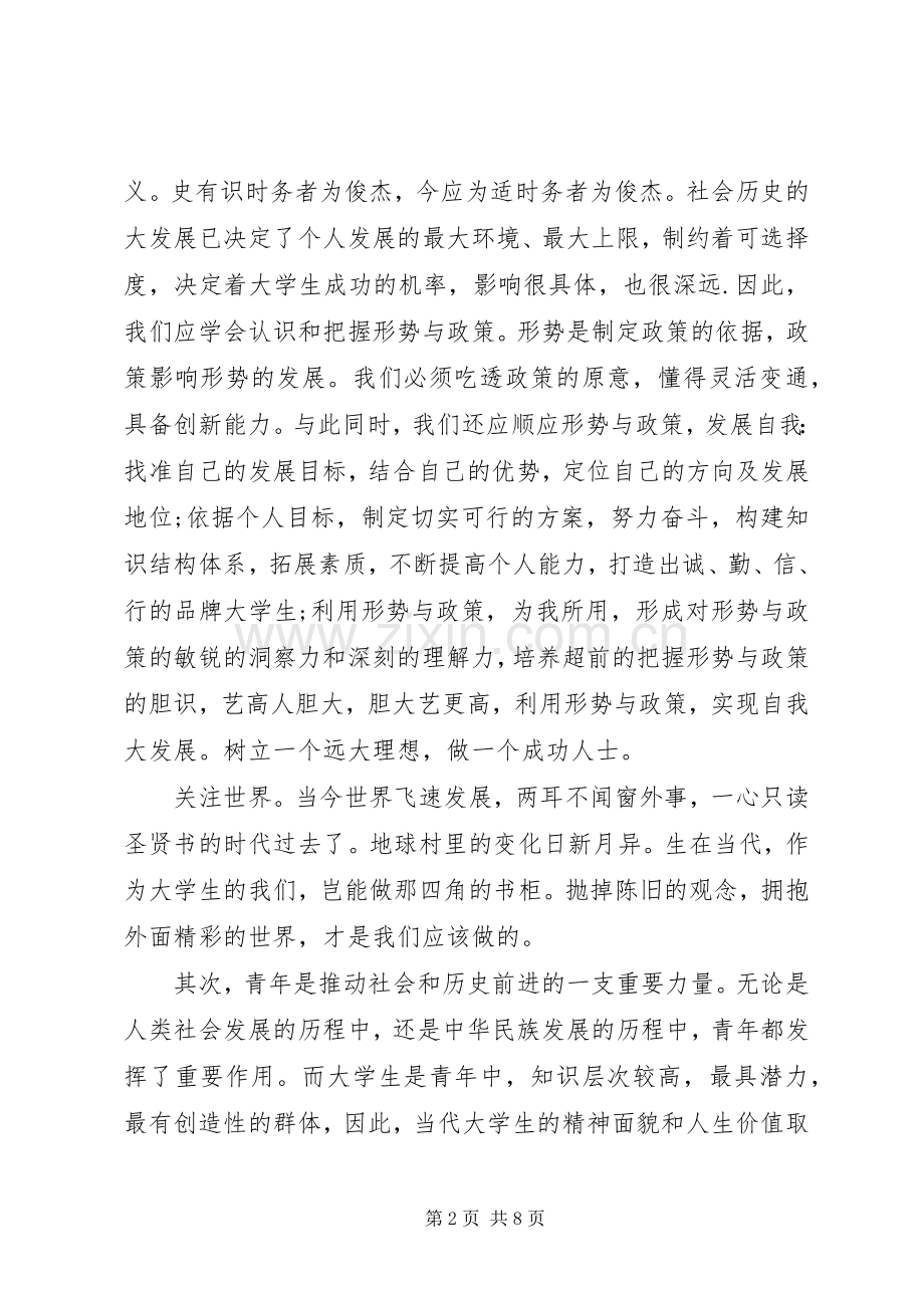 党校形势与政策体会心得3篇.docx_第2页