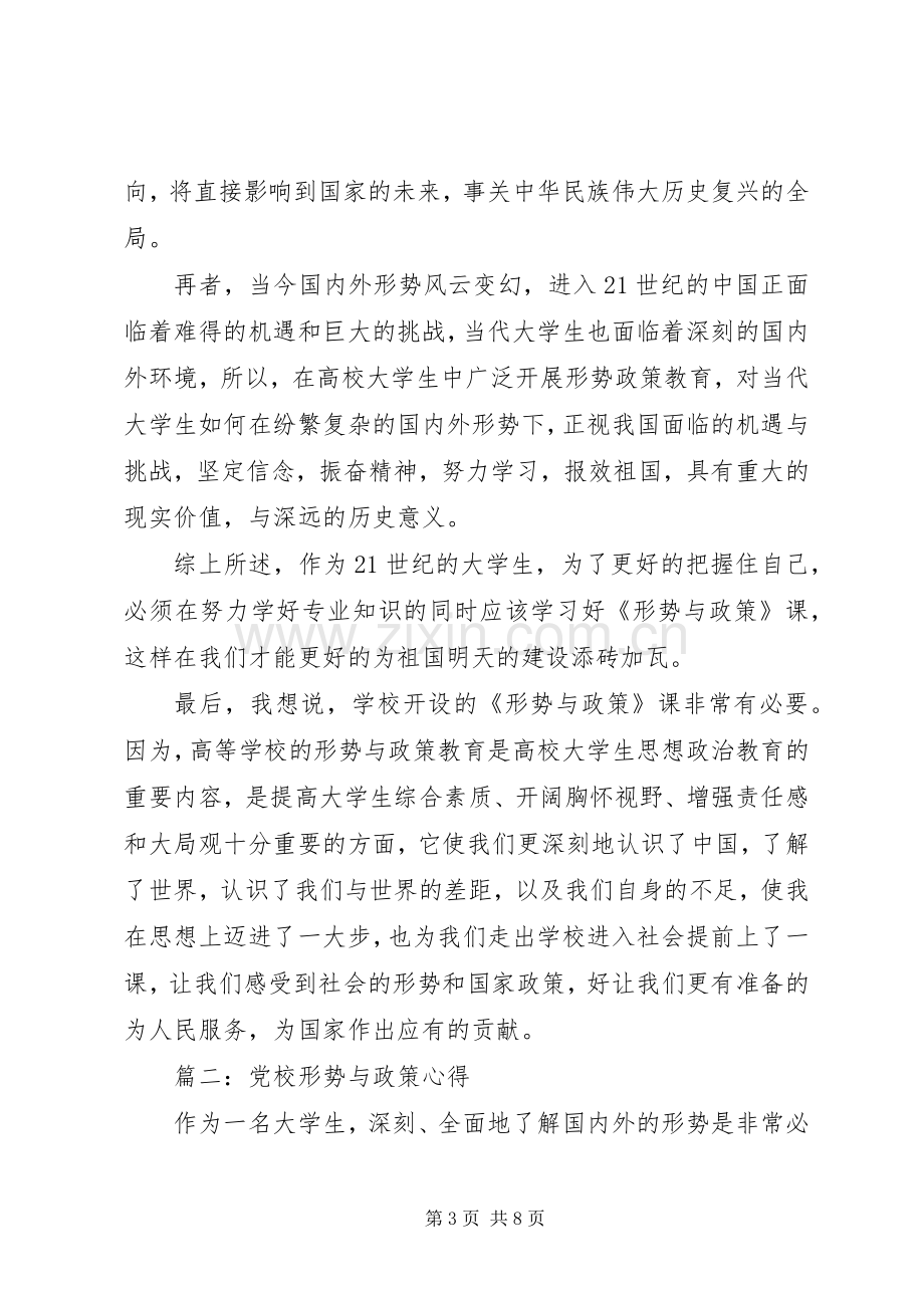 党校形势与政策体会心得3篇.docx_第3页