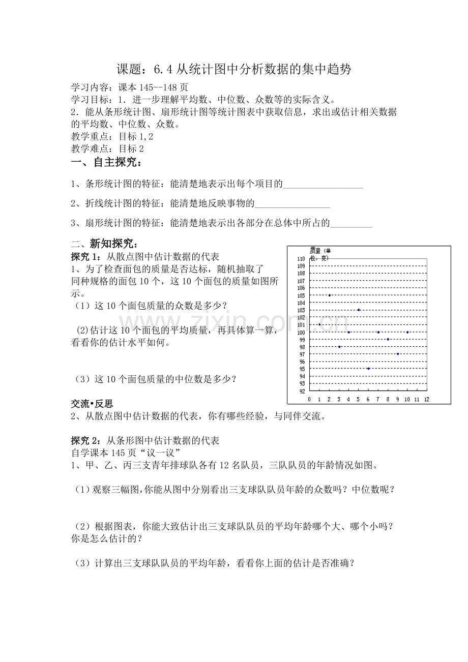 算术平均数与加权平均数.doc_第1页