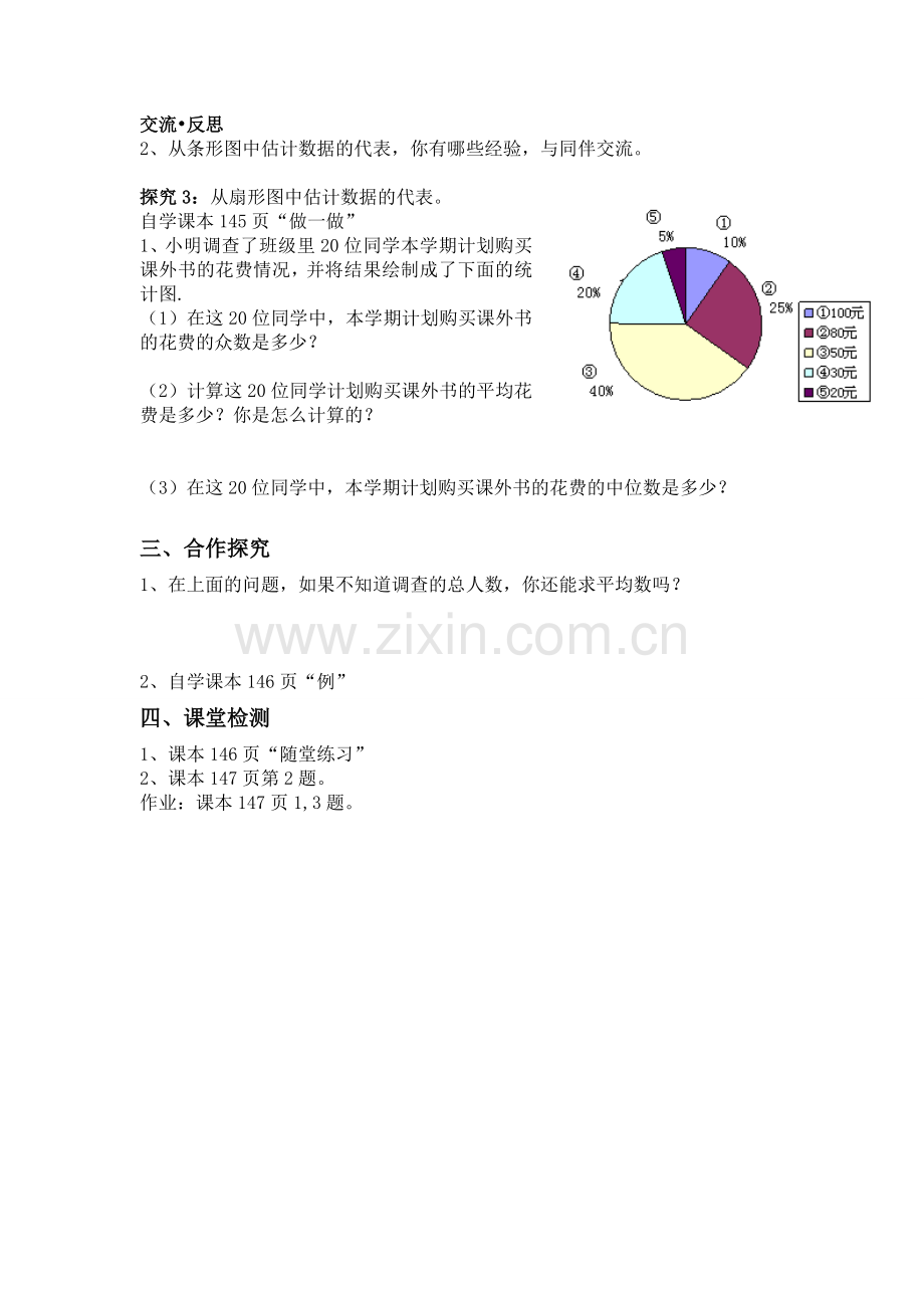 算术平均数与加权平均数.doc_第2页