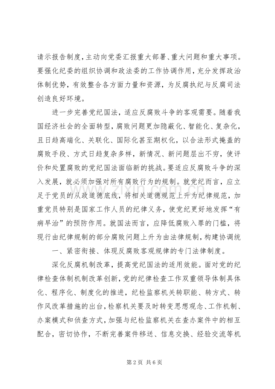 党纪国法体会心得[共五篇].docx_第2页