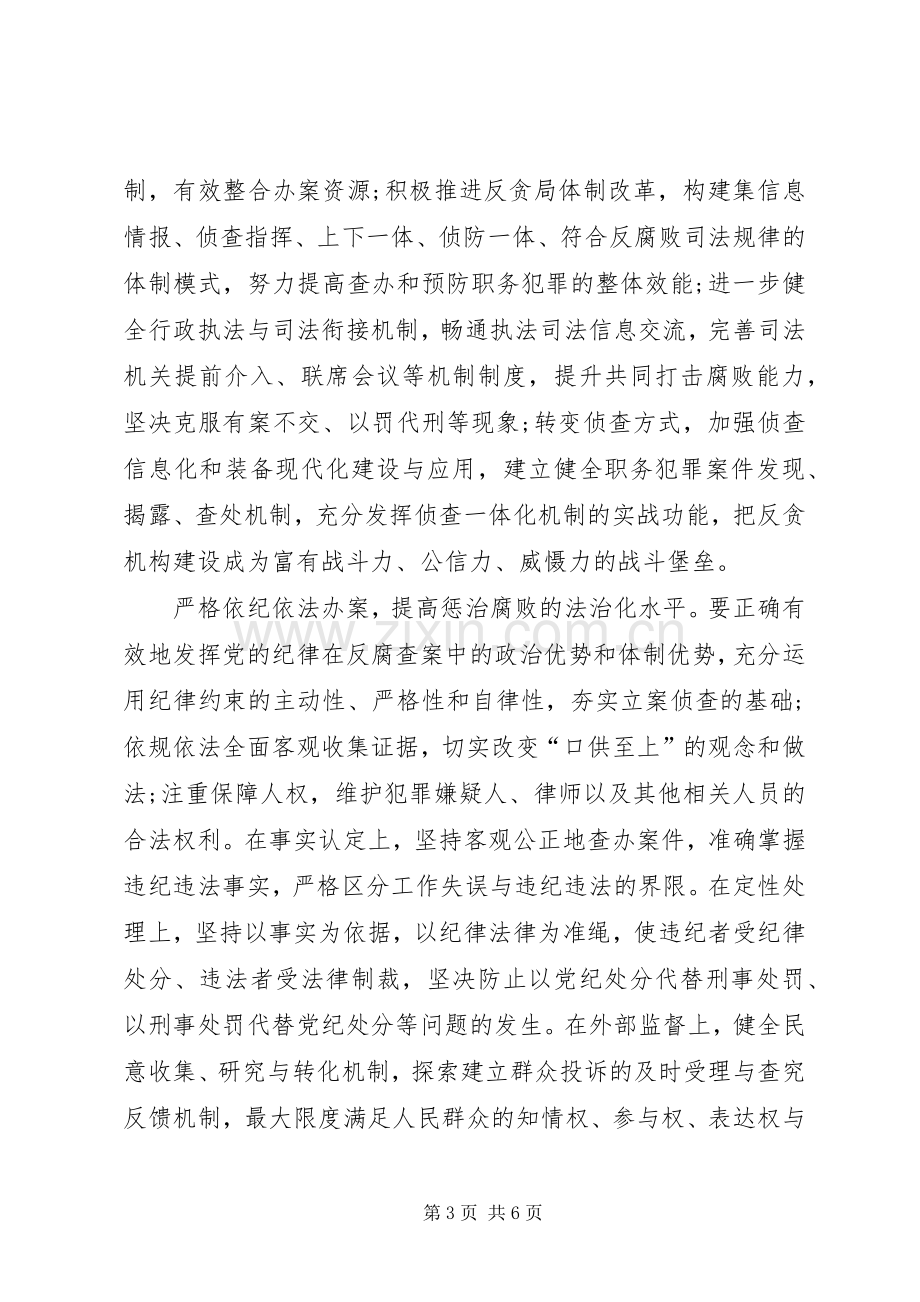 党纪国法体会心得[共五篇].docx_第3页