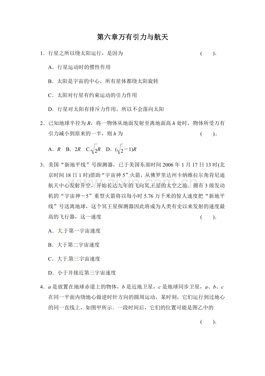 第六章万有引力与航天.docx_第1页