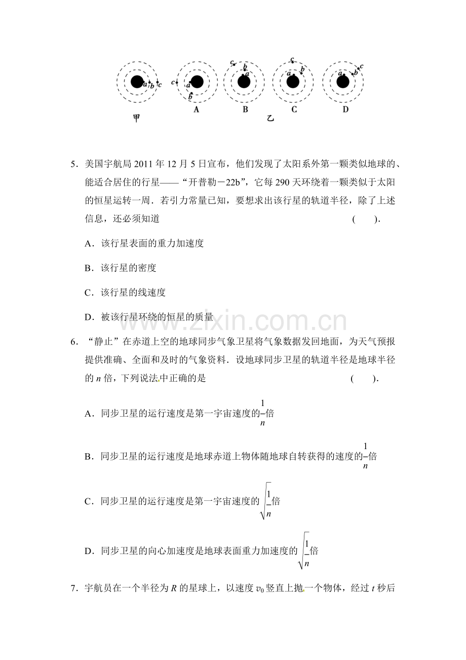 第六章万有引力与航天.docx_第2页