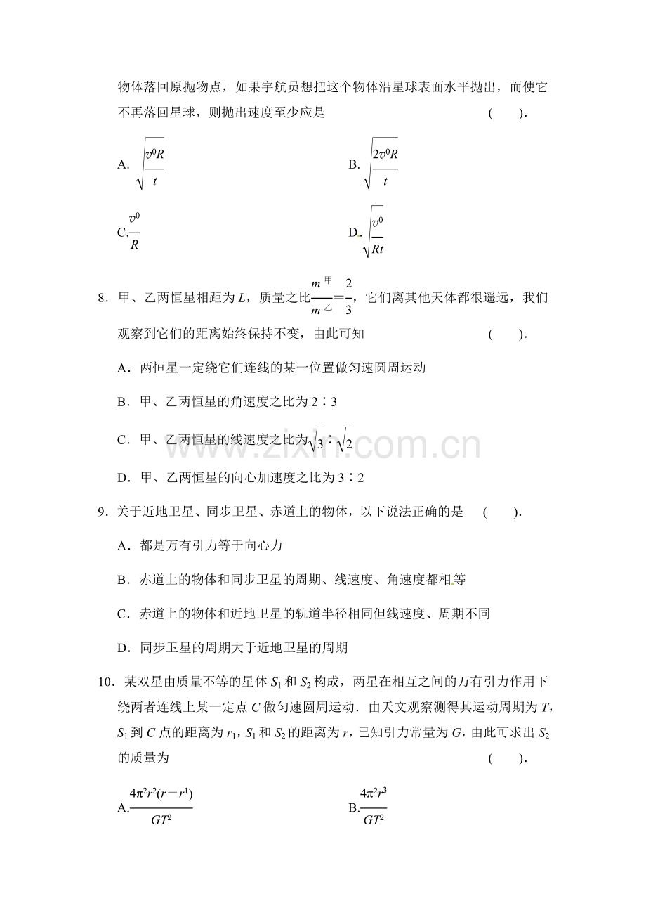 第六章万有引力与航天.docx_第3页