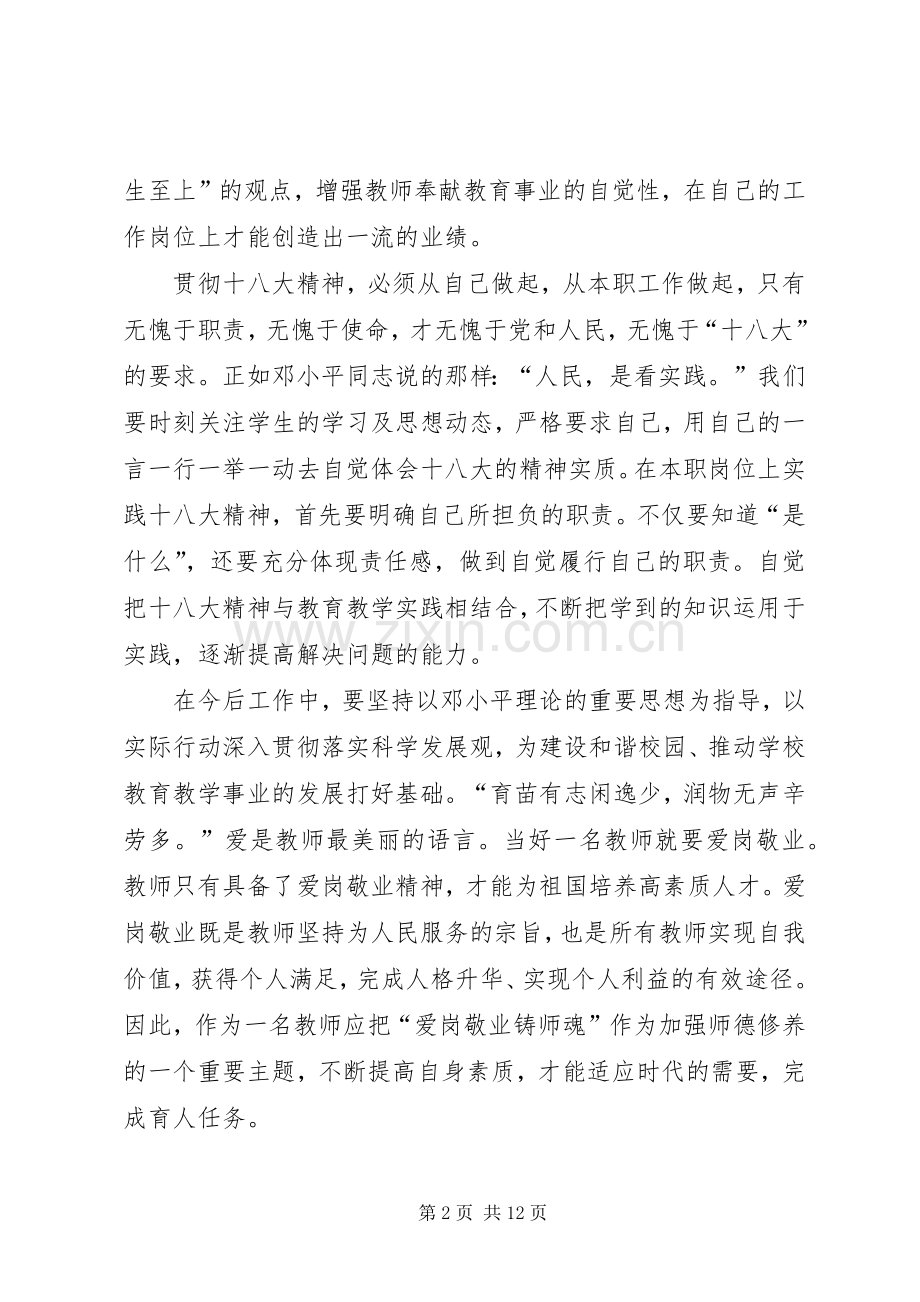 政治学习体会心得学习十八大.docx_第2页