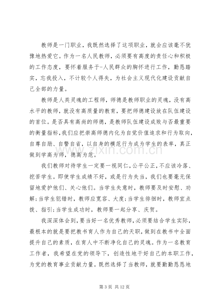 政治学习体会心得学习十八大.docx_第3页