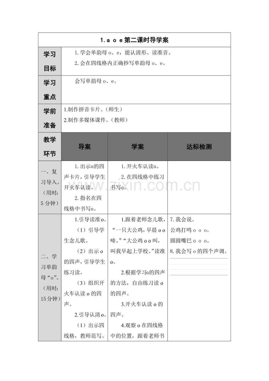 aoe导学案第二课时.docx_第1页