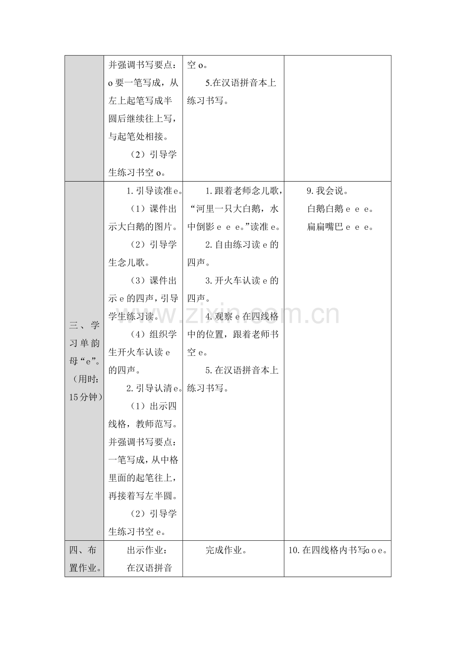 aoe导学案第二课时.docx_第2页