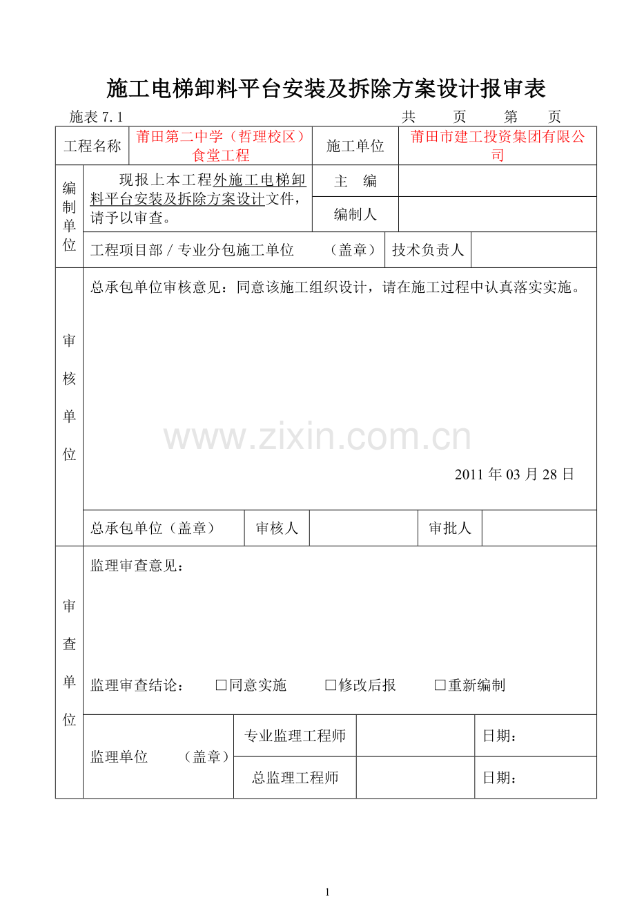 卸料平台结构设计.doc_第1页