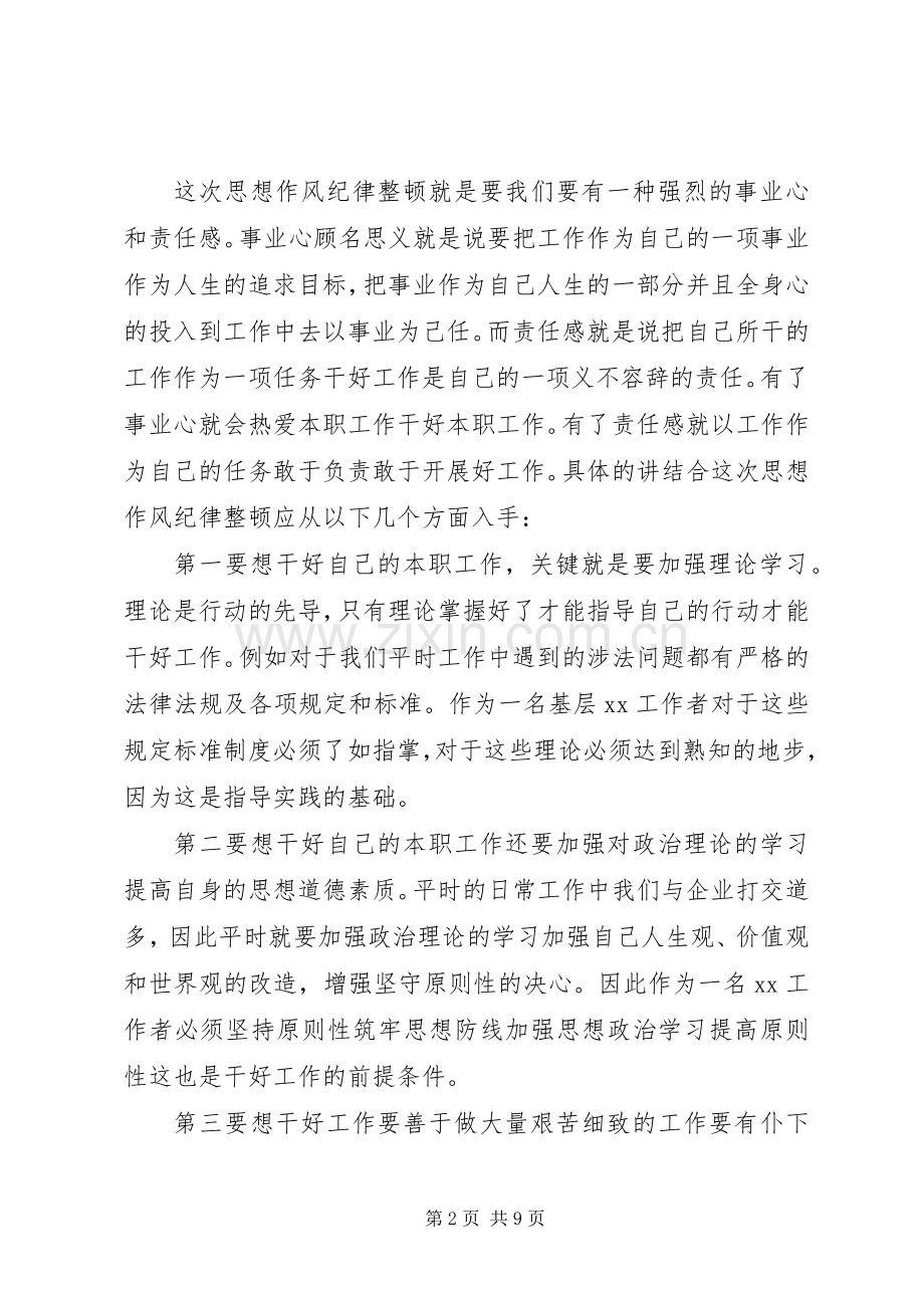 纪律学习的体会心得3篇.docx_第2页