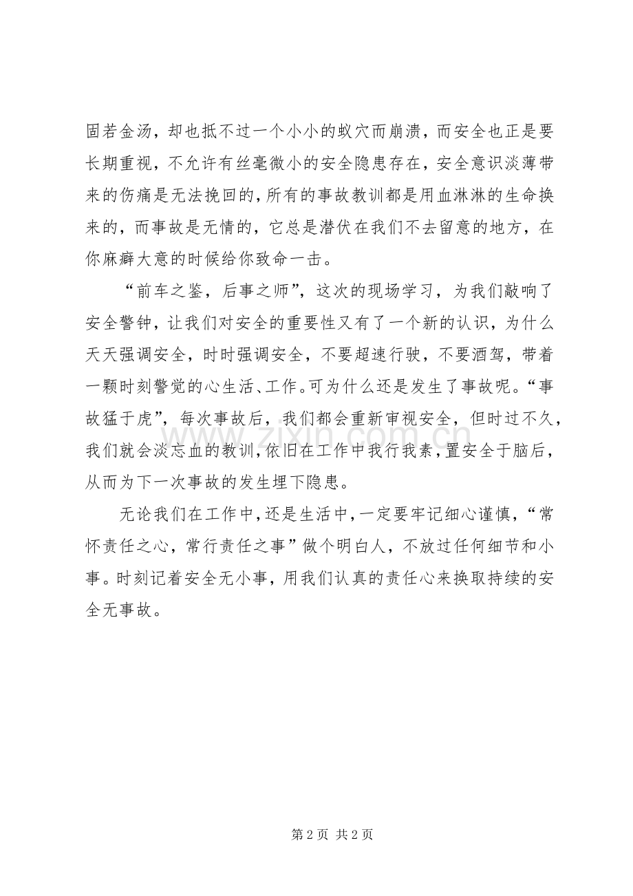 参观安全事故警示教育学习体会.docx_第2页