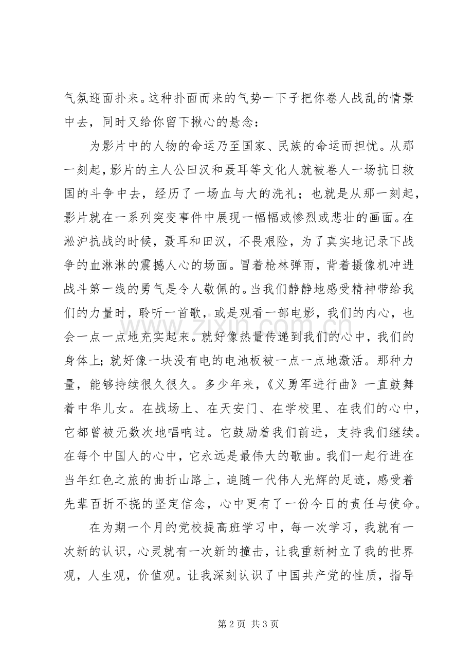 党校提高班学习体会.docx_第2页