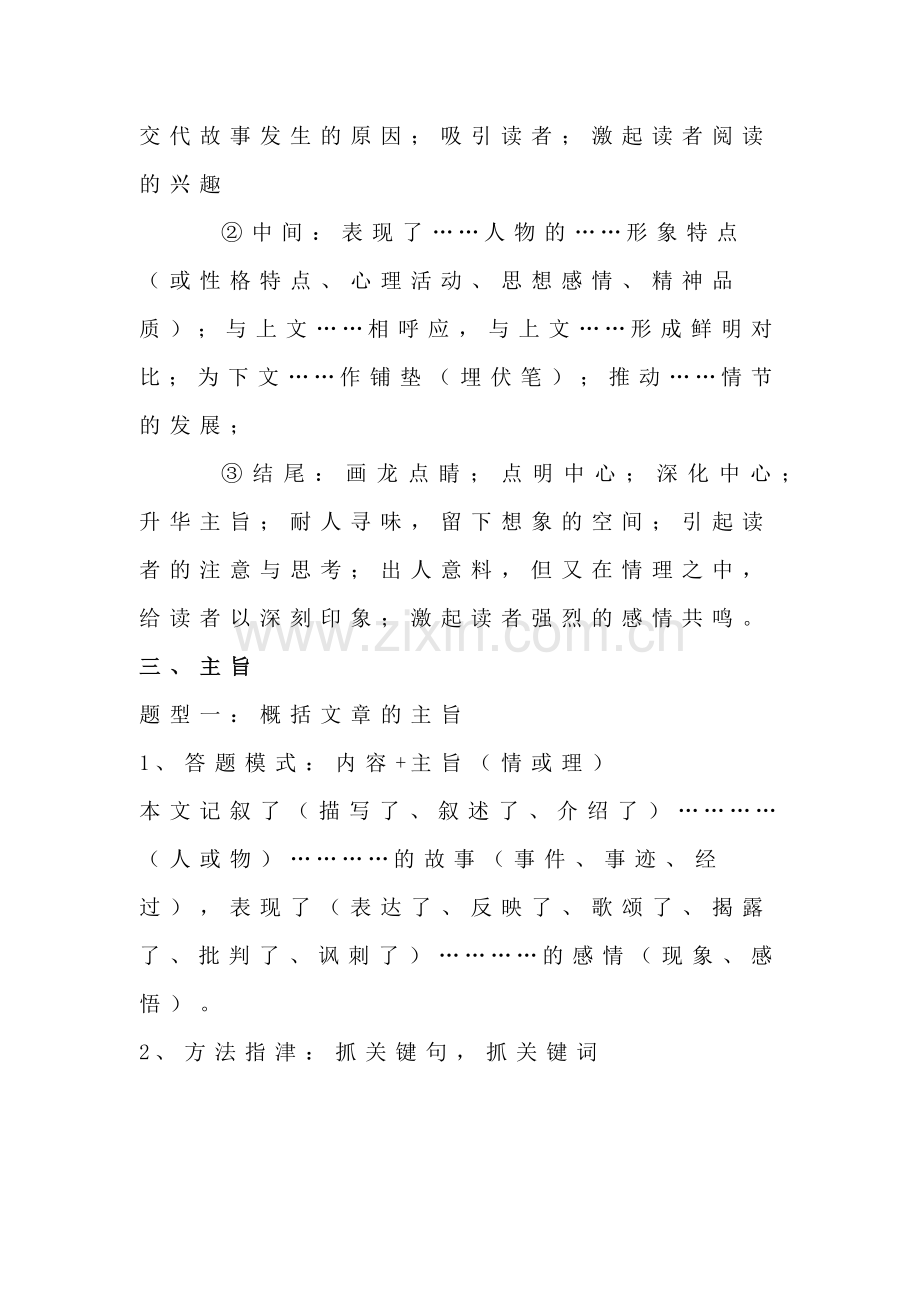 记叙文阅读常考点总结.docx_第2页