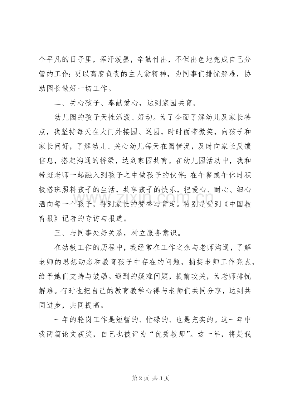 轮岗交流学习体会心得.docx_第2页